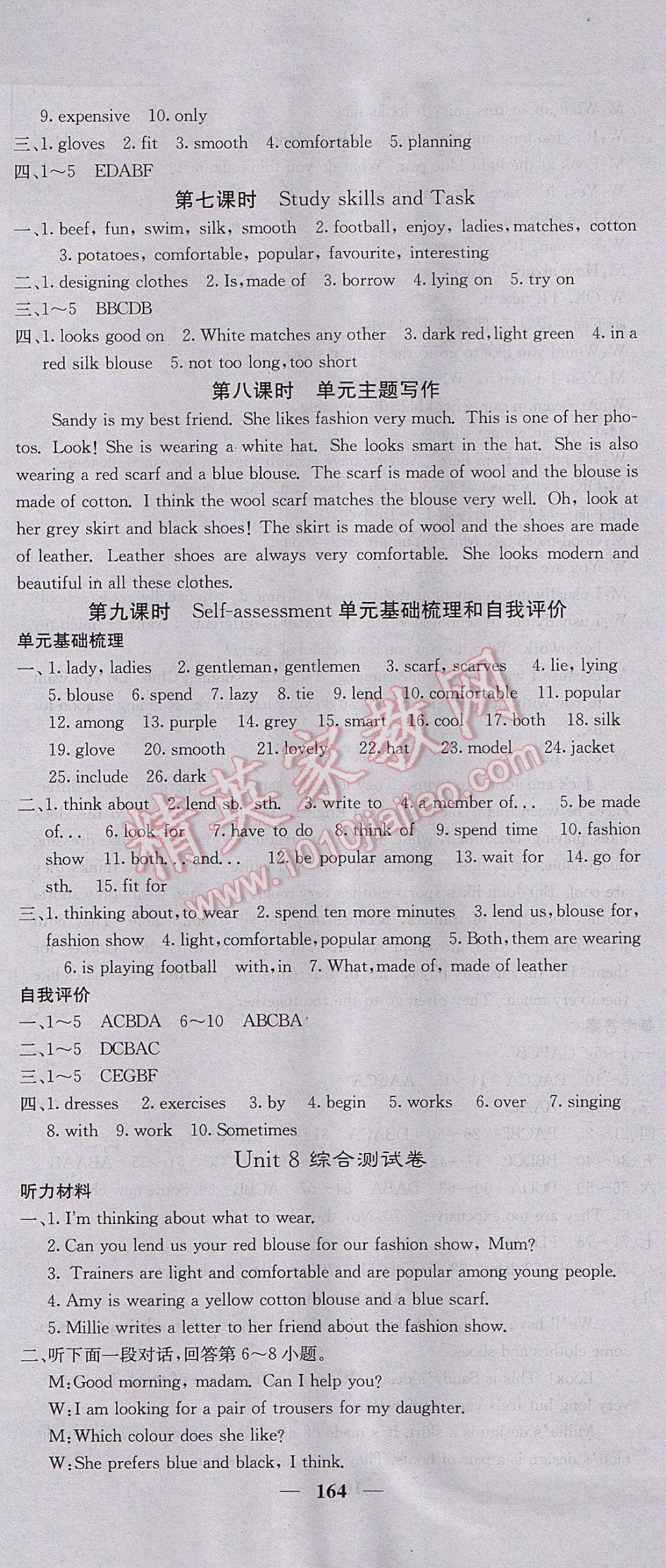 2017年名校课堂内外七年级英语上册译林版 参考答案第21页