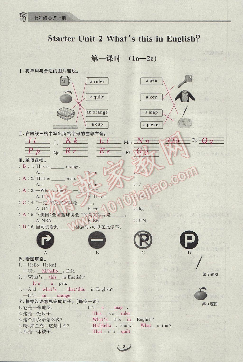 2017年思维新观察课前课后七年级英语上册 Unit 1 My name's Gina第3页