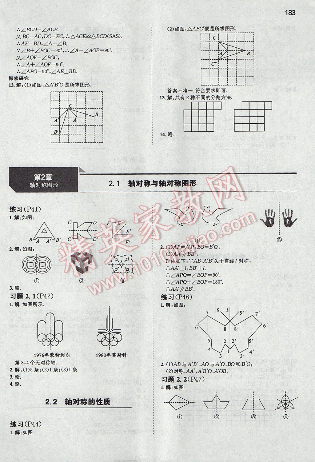 2017年一本初中數(shù)學(xué)八年級(jí)上冊(cè)蘇科版 參考答案第42頁