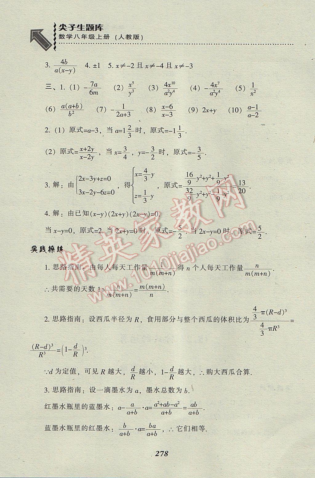 2017年尖子生題庫(kù)八年級(jí)數(shù)學(xué)上冊(cè)人教版 參考答案第46頁(yè)