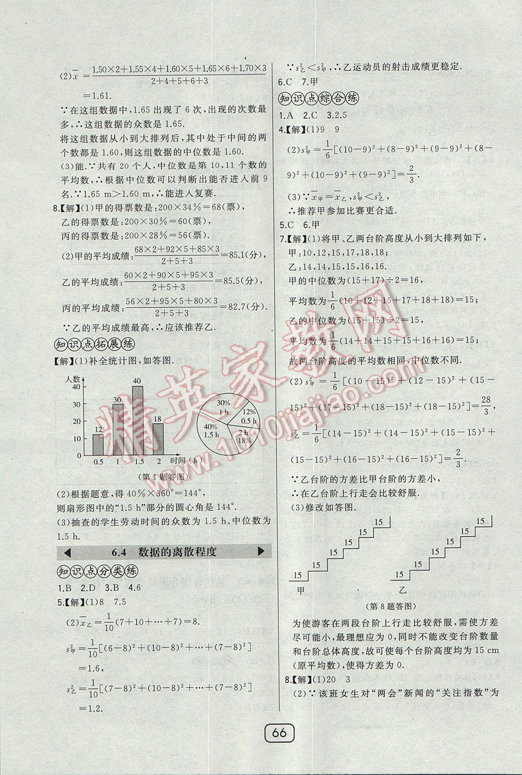 2017年北大绿卡八年级数学上册北师大版 参考答案第40页