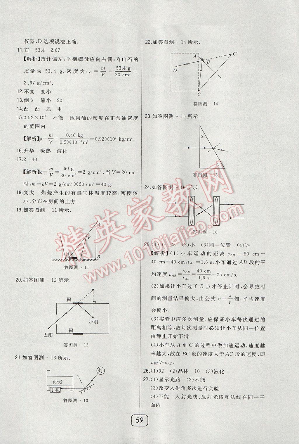 2017年北大綠卡八年級物理上冊人教版 參考答案第32頁