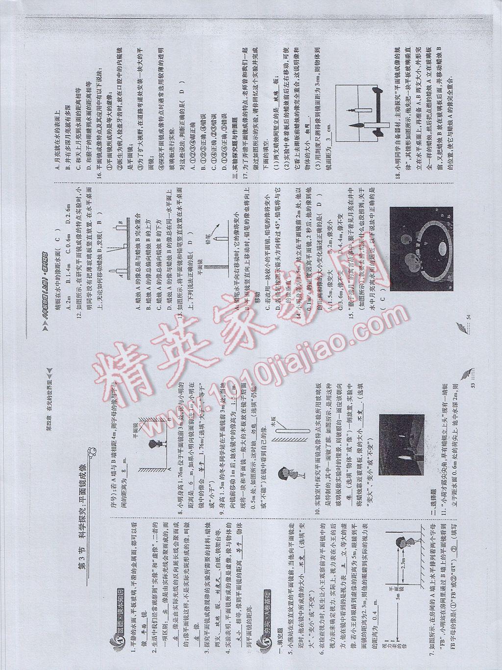 2017年蓉城課堂給力A加八年級(jí)物理上冊(cè) 參考答案第28頁(yè)