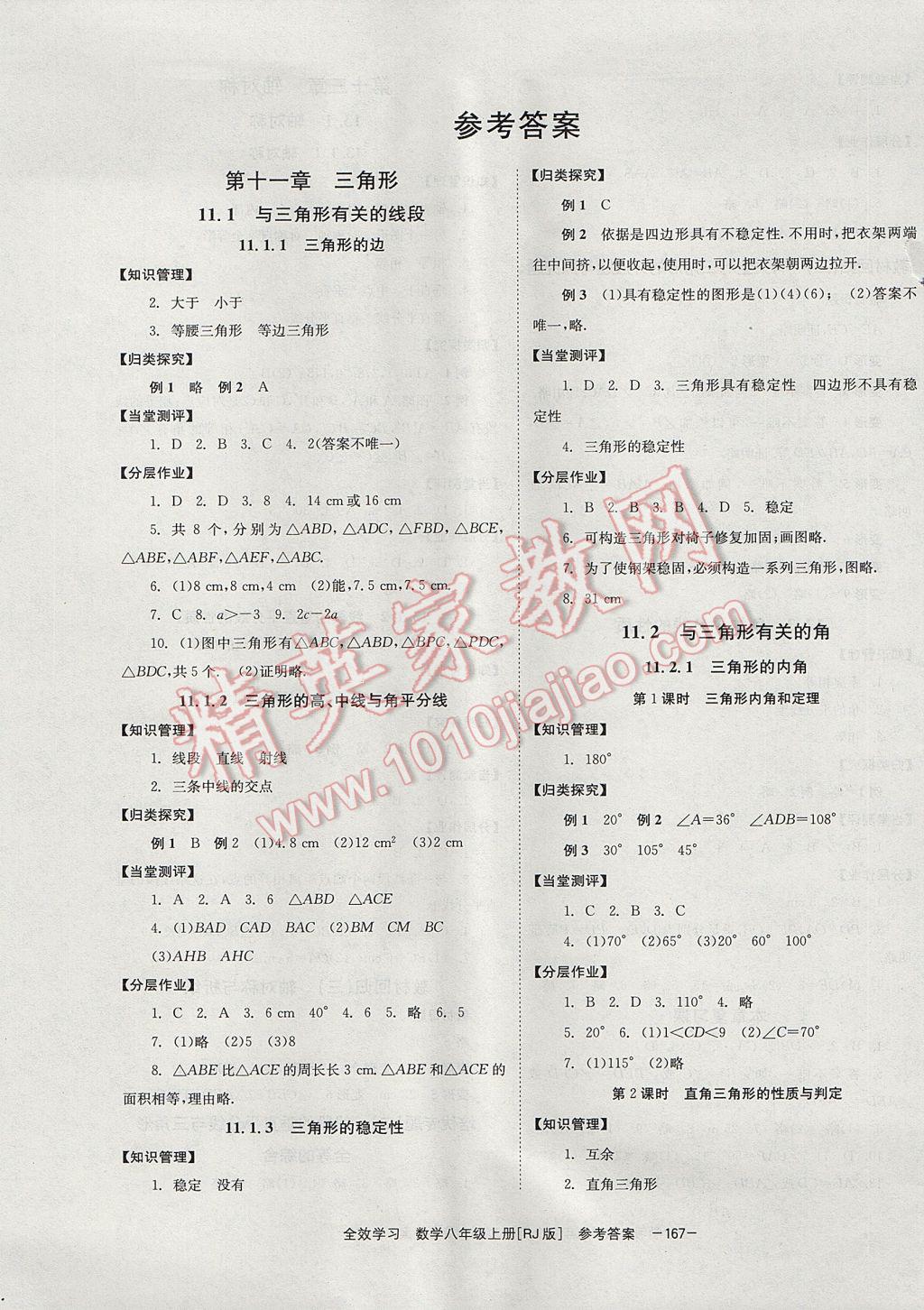 2017年全效學習八年級數學上冊人教版北京時代華文書局 參考答案第1頁