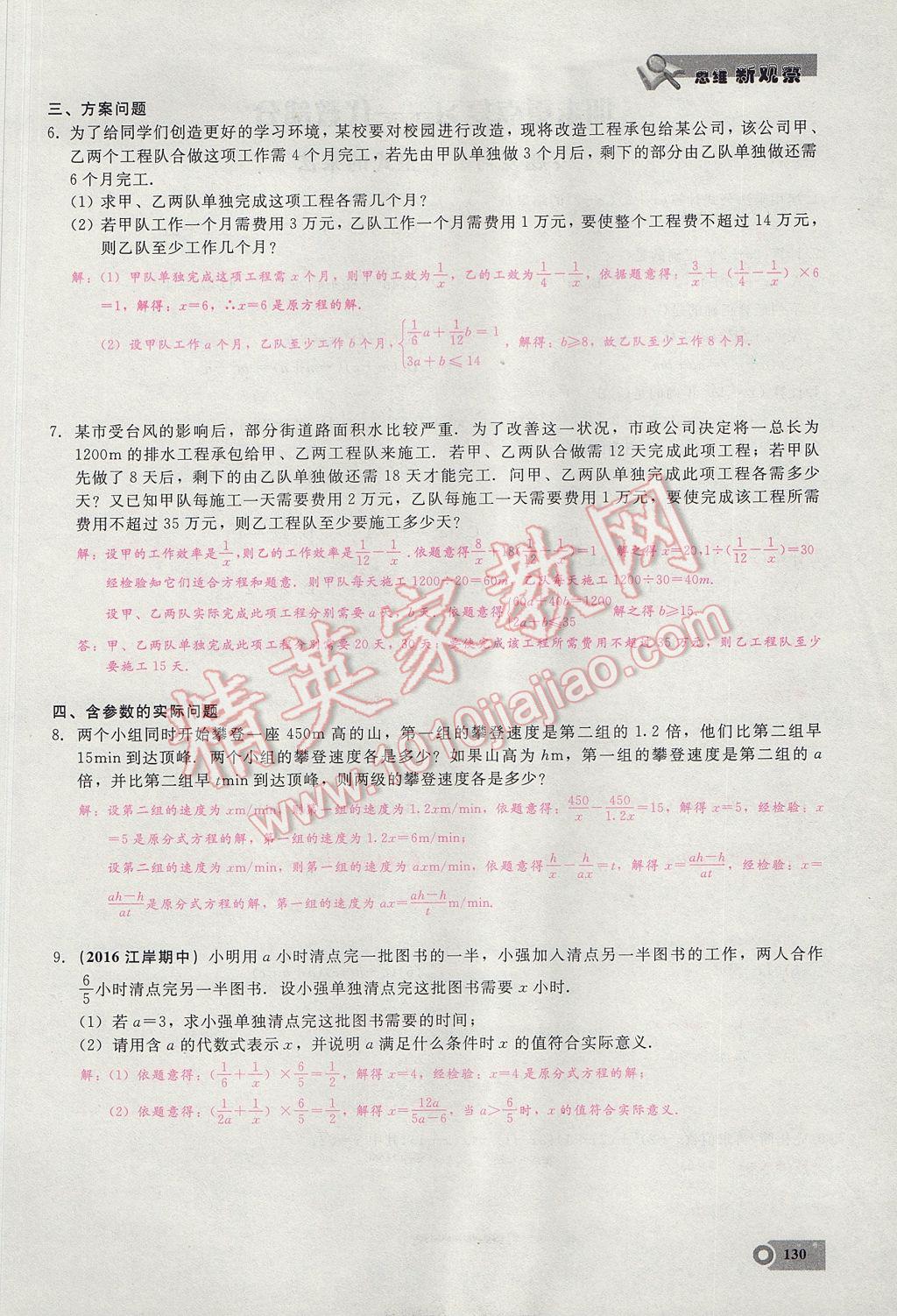 2017年思維新觀察八年級(jí)數(shù)學(xué)上冊(cè) 第十五章 分式第101頁(yè)