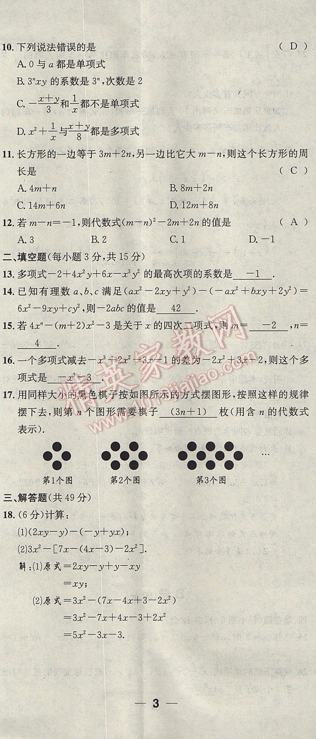 2017年名校秘题全程导练七年级数学上册人教版 达标检测卷第154页