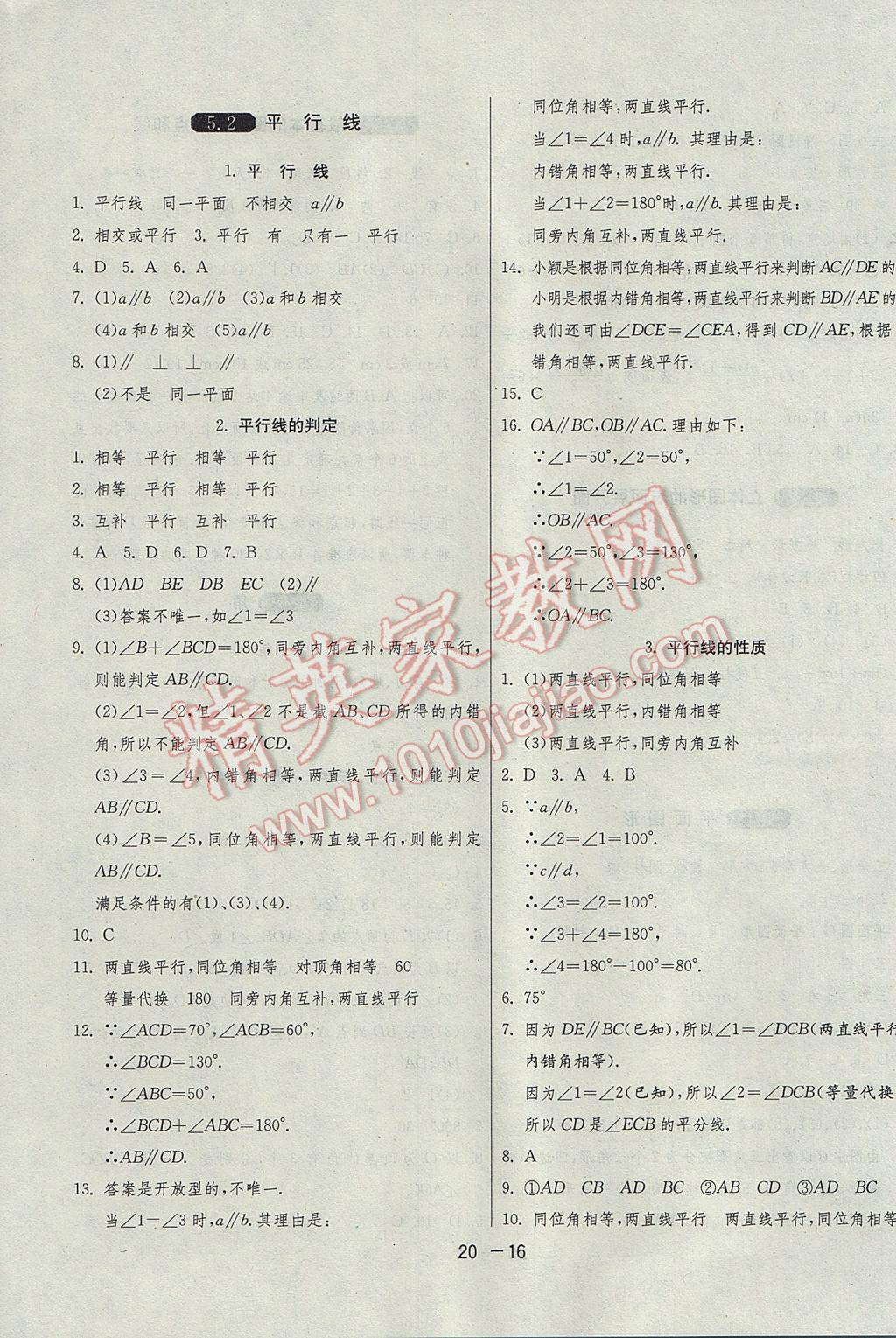 2017年1课3练单元达标测试七年级数学上册华师大版 参考答案第16页