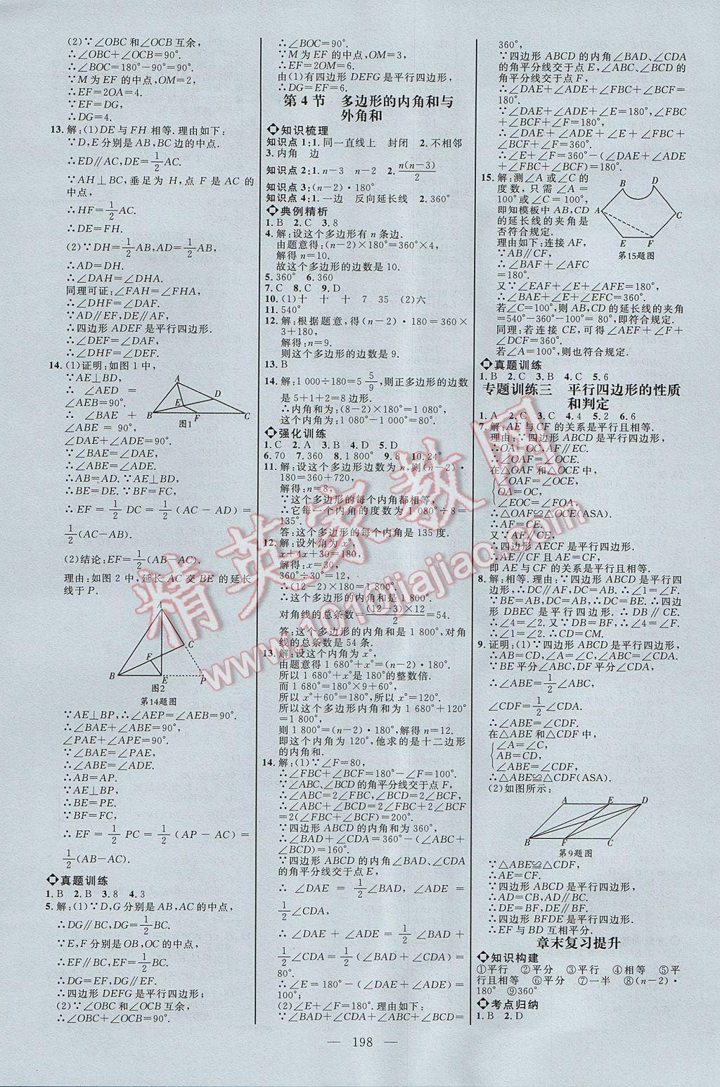 2017年细解巧练八年级数学上册鲁教版五四制 参考答案第17页