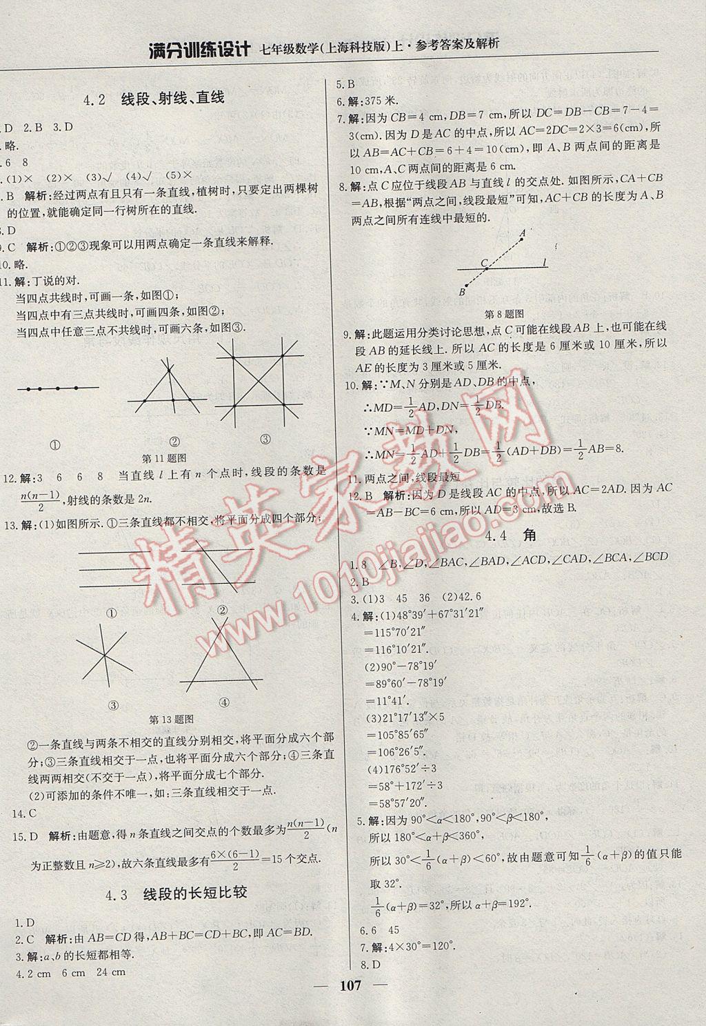 2017年滿分訓(xùn)練設(shè)計(jì)七年級(jí)數(shù)學(xué)上冊(cè)滬科版 參考答案第12頁(yè)