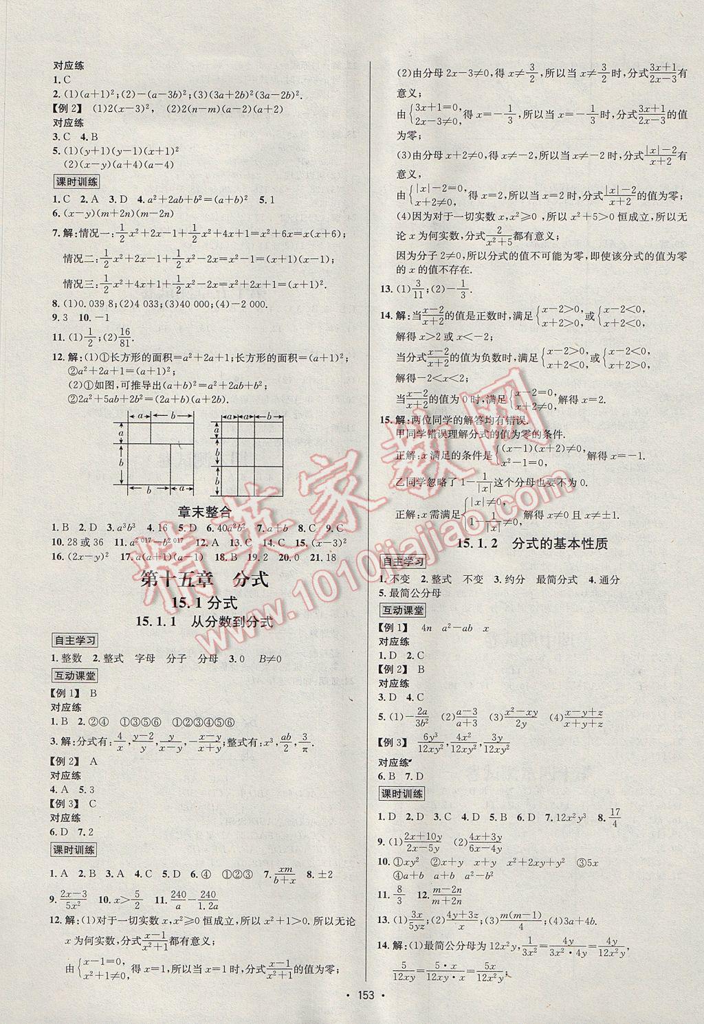 2017年優(yōu)學(xué)名師名題八年級(jí)數(shù)學(xué)上冊(cè)人教版 參考答案第9頁(yè)