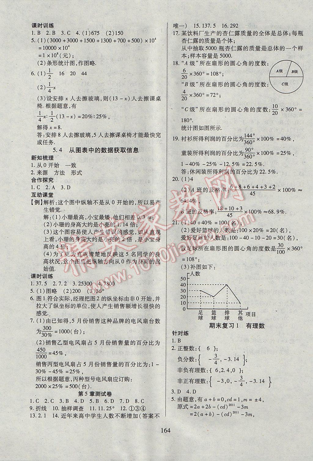 2017年有效課堂課時導(dǎo)學(xué)案七年級數(shù)學(xué)上冊 參考答案第25頁