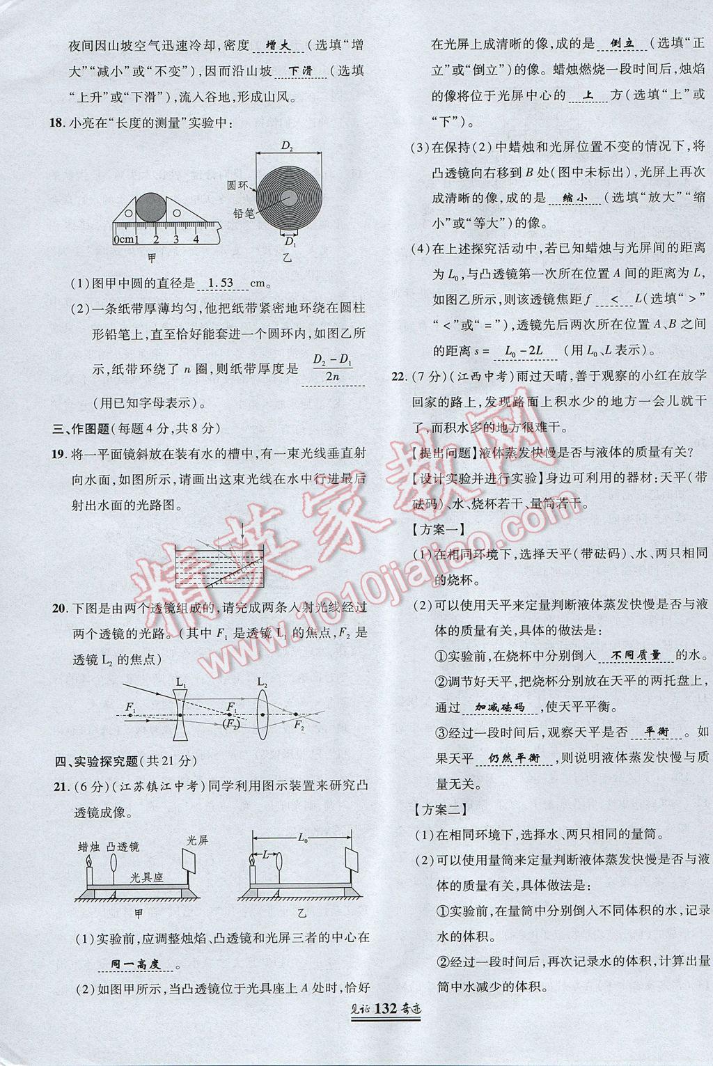 2017年見證奇跡英才學(xué)業(yè)設(shè)計(jì)與反饋八年級(jí)物理上冊(cè)人教版 測(cè)試卷第31頁