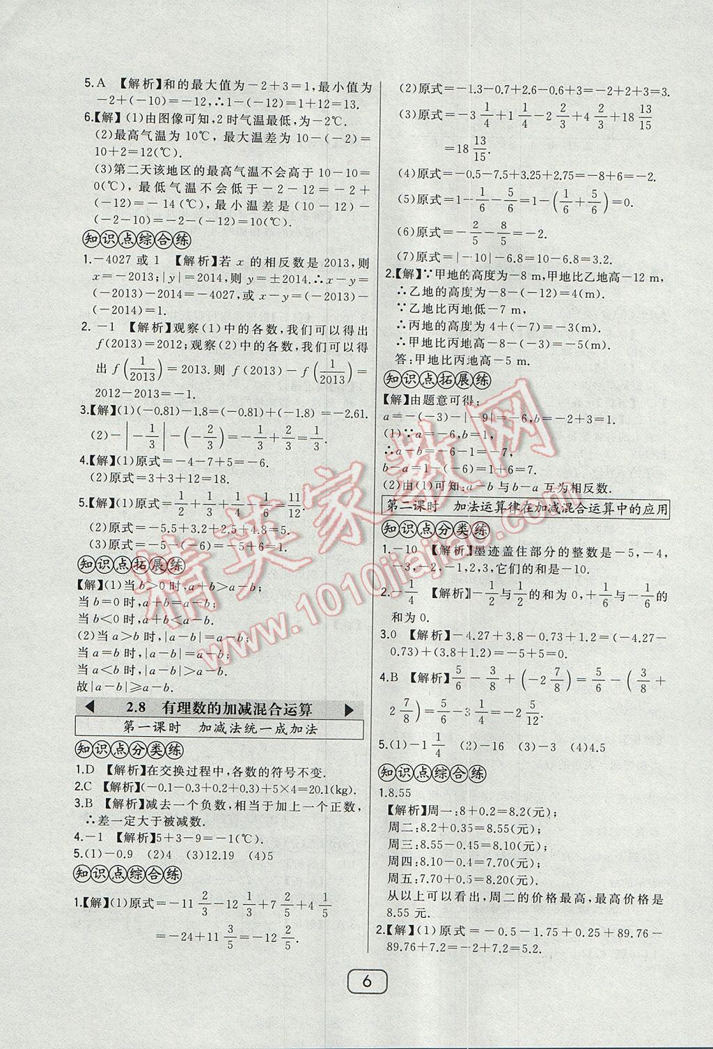 2017年北大绿卡七年级数学上册华师大版 参考答案第9页