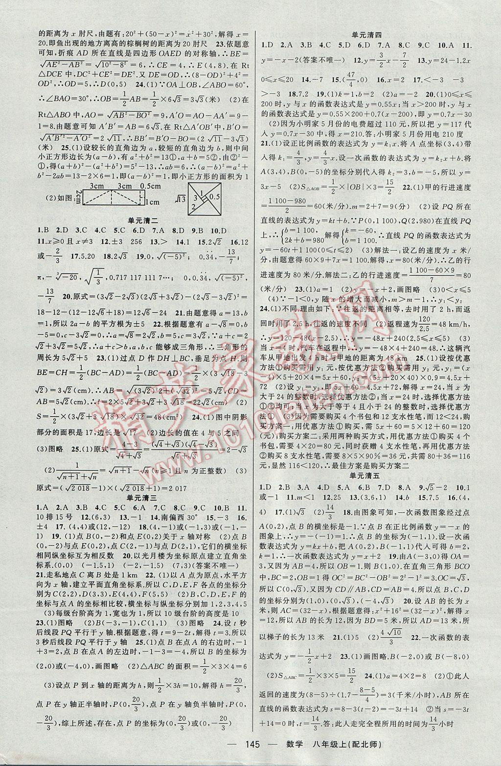 2017年四清导航八年级数学上册北师大版 参考答案第11页