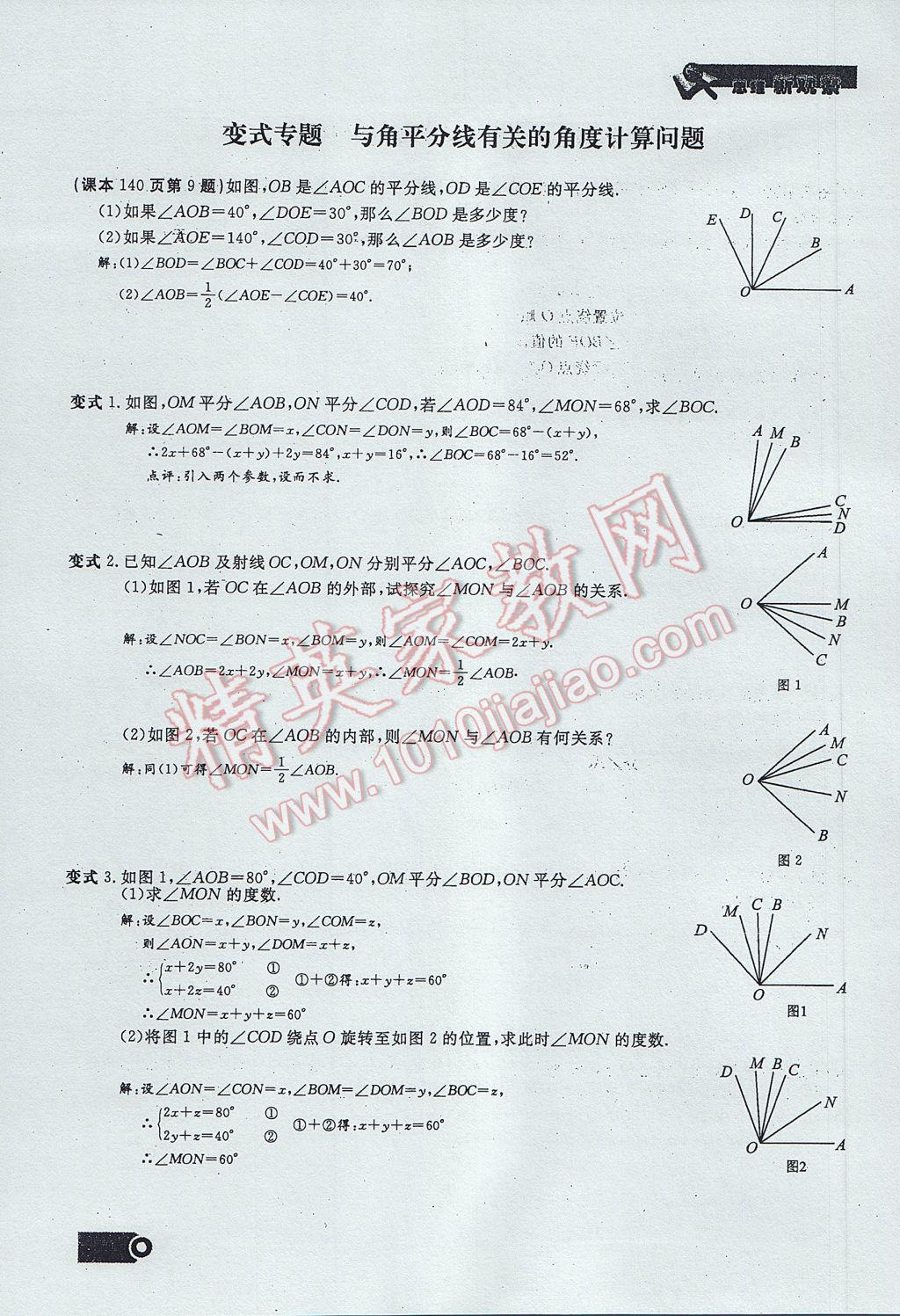 2017年思維新觀察七年級數(shù)學(xué)上冊 第四章 幾何圖形初步第139頁