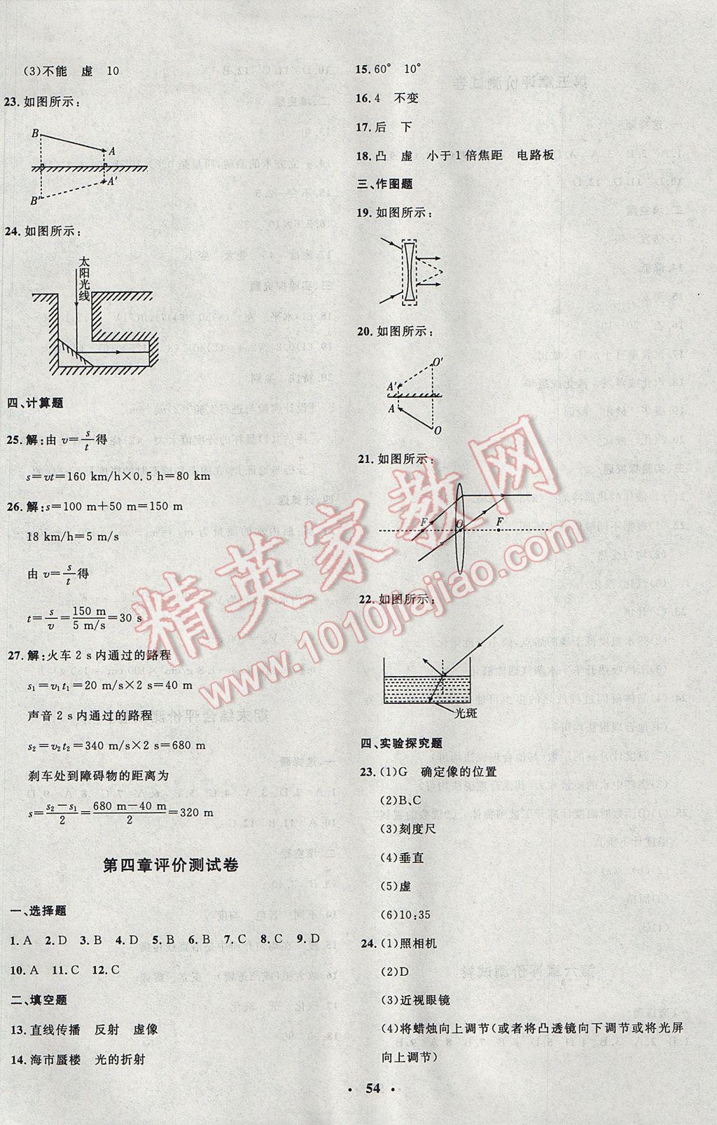 2017年非常1加1完全題練八年級物理上冊教科版 參考答案第18頁