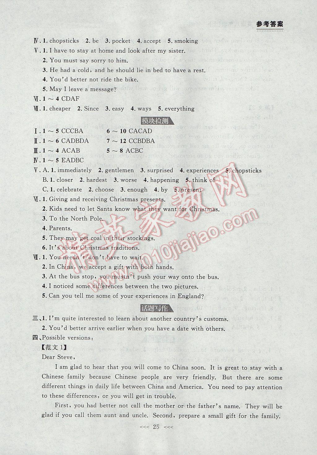 2017年中考快遞課課幫八年級英語上冊大連專用 參考答案第25頁