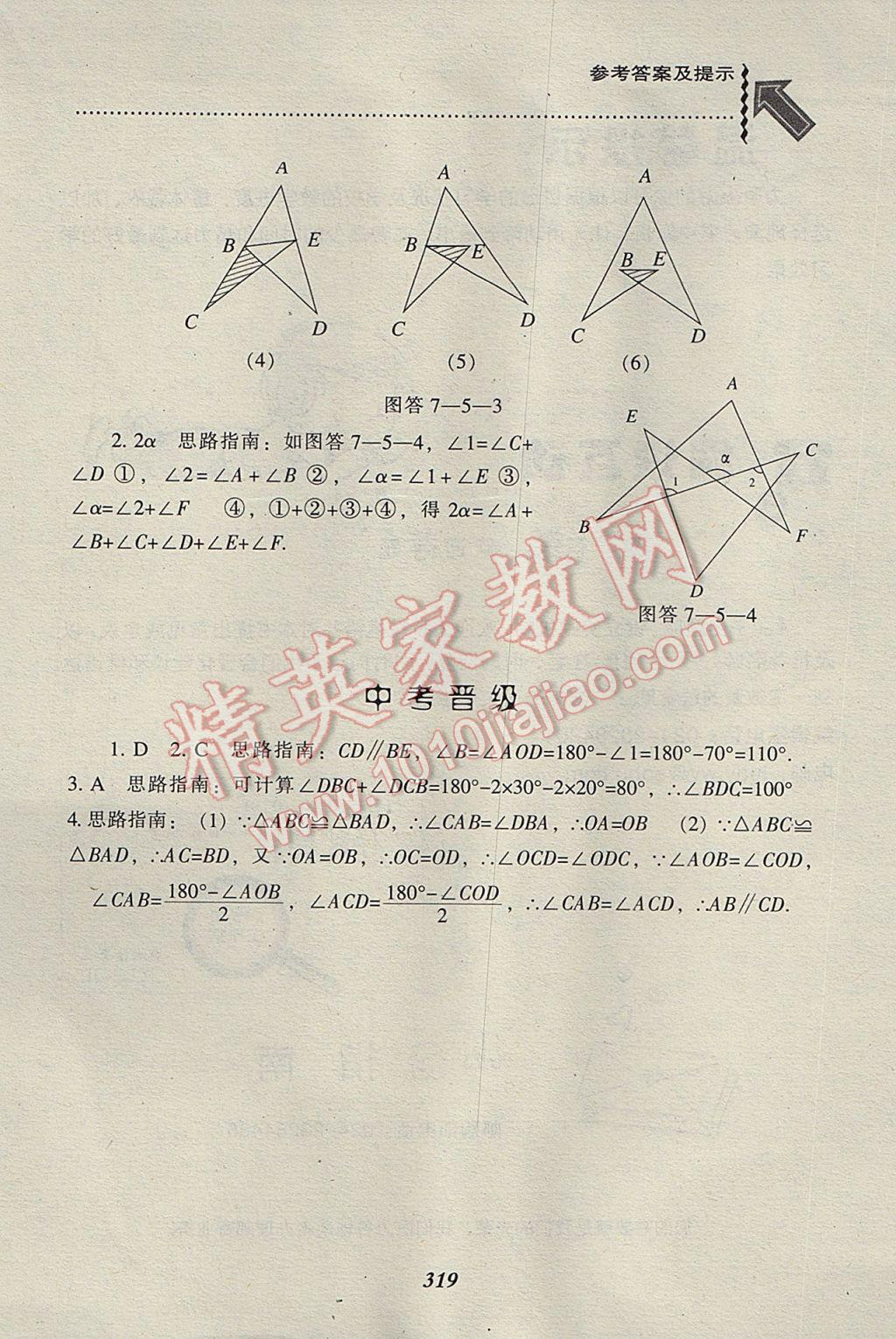 2017年尖子生題庫八年級數(shù)學(xué)上冊北師大版 參考答案第81頁