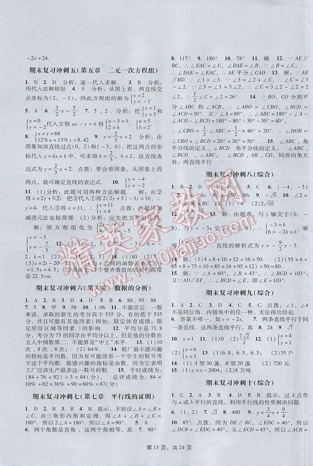 2017年深圳金卷初中数学课时作业AB本八年级上册 参考答案第15页