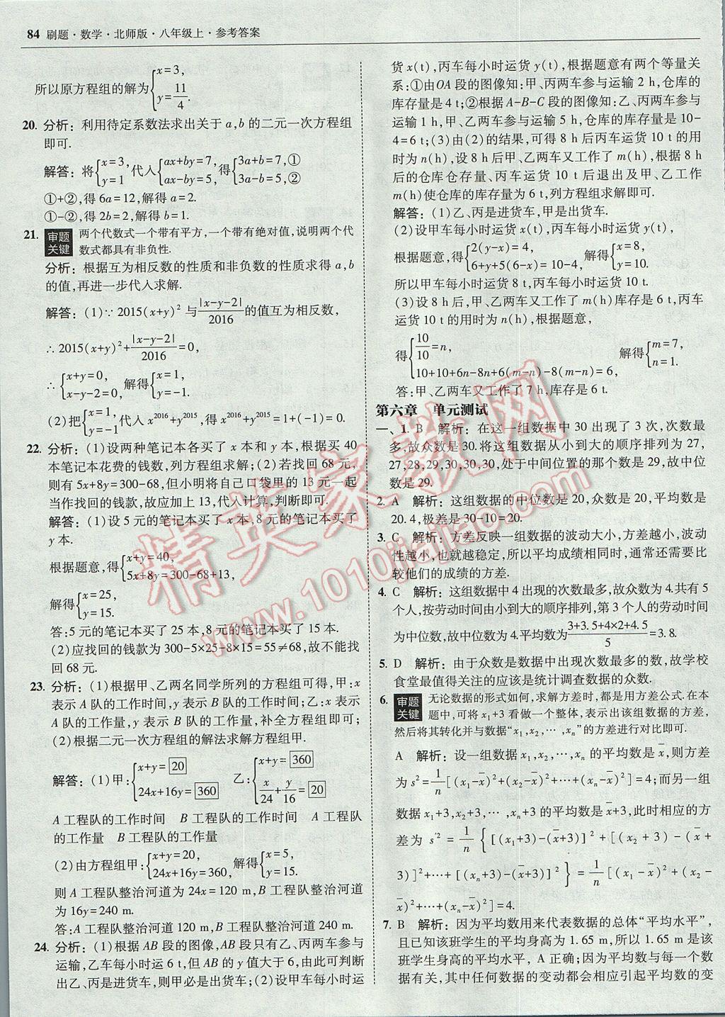 2017年北大綠卡刷題八年級數(shù)學(xué)上冊北師大版 參考答案第47頁