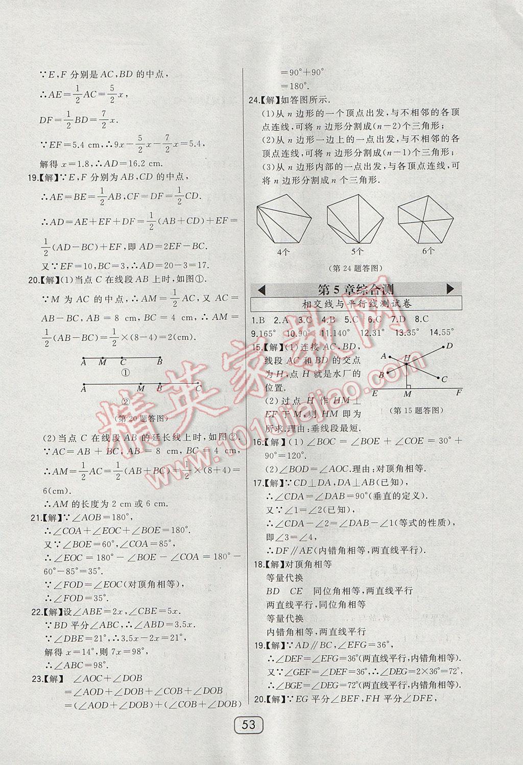 2017年北大绿卡七年级数学上册华师大版 参考答案第32页