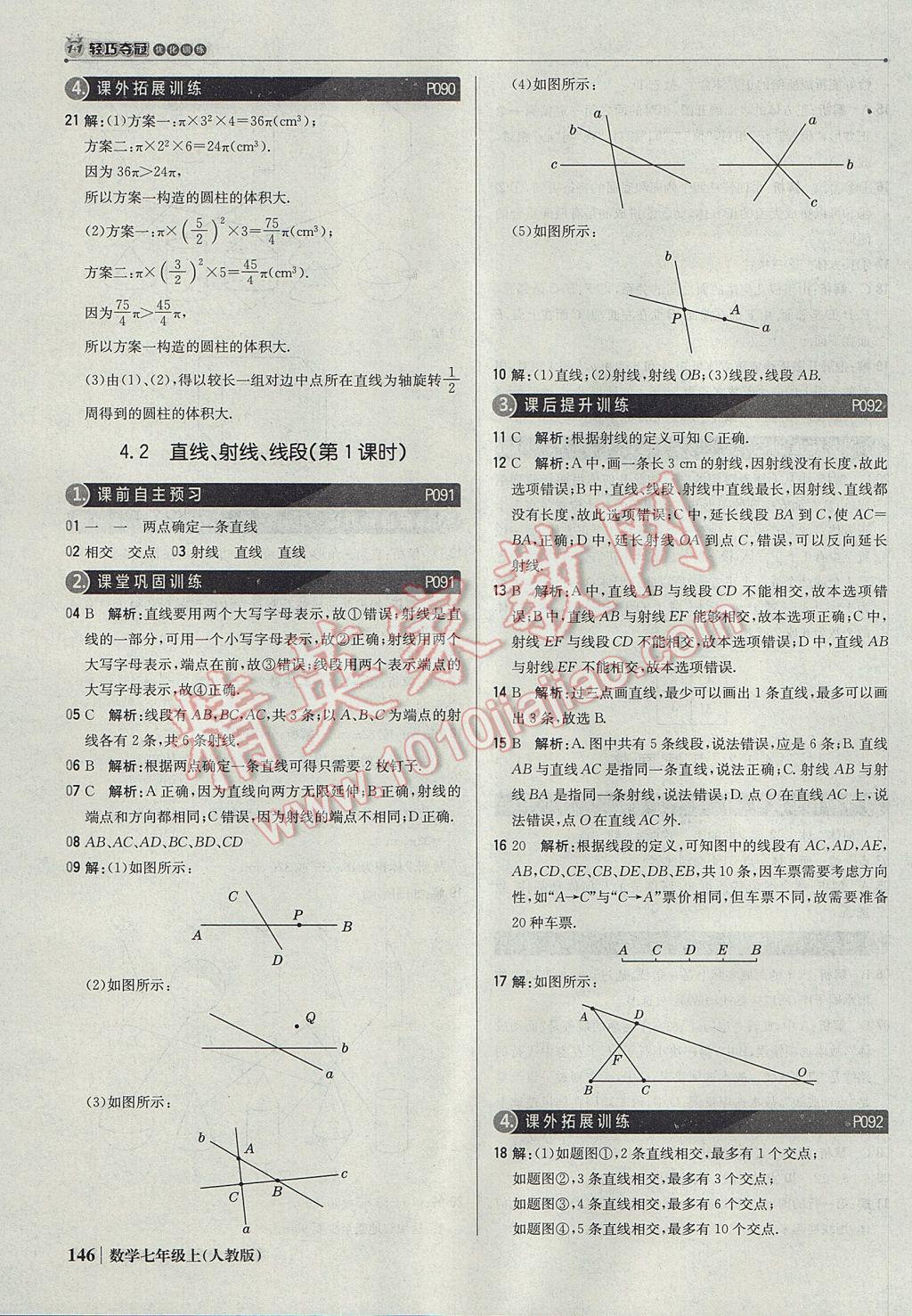 2017年1加1轻巧夺冠优化训练七年级数学上册人教版银版 参考答案第35页