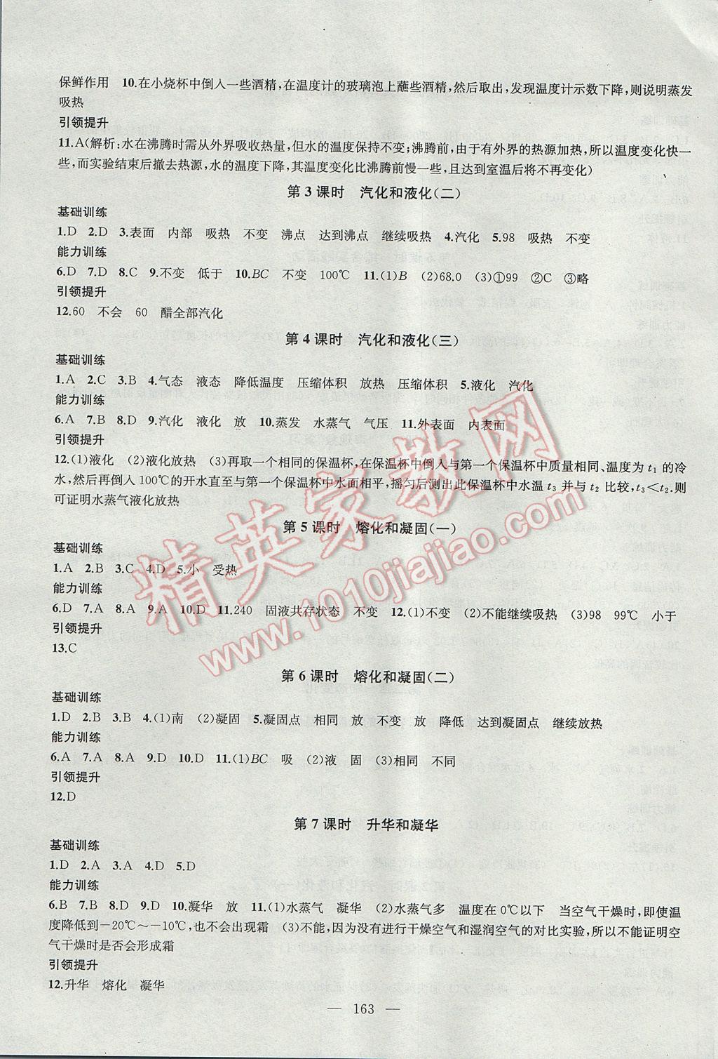 2017年金鑰匙1加1課時作業(yè)加目標檢測八年級物理上冊江蘇版 參考答案第3頁