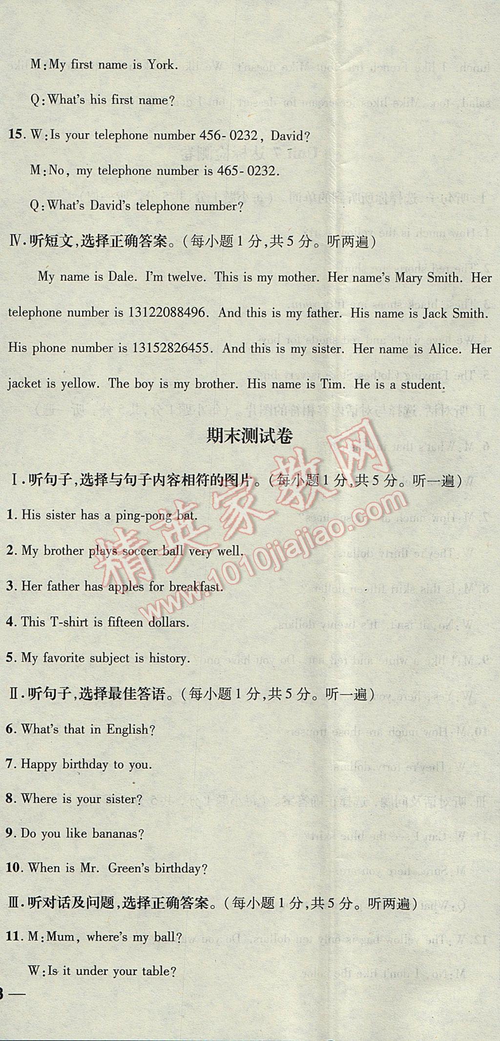 2017年名校秘题全程导练七年级英语上册人教版 达标检测卷第250页