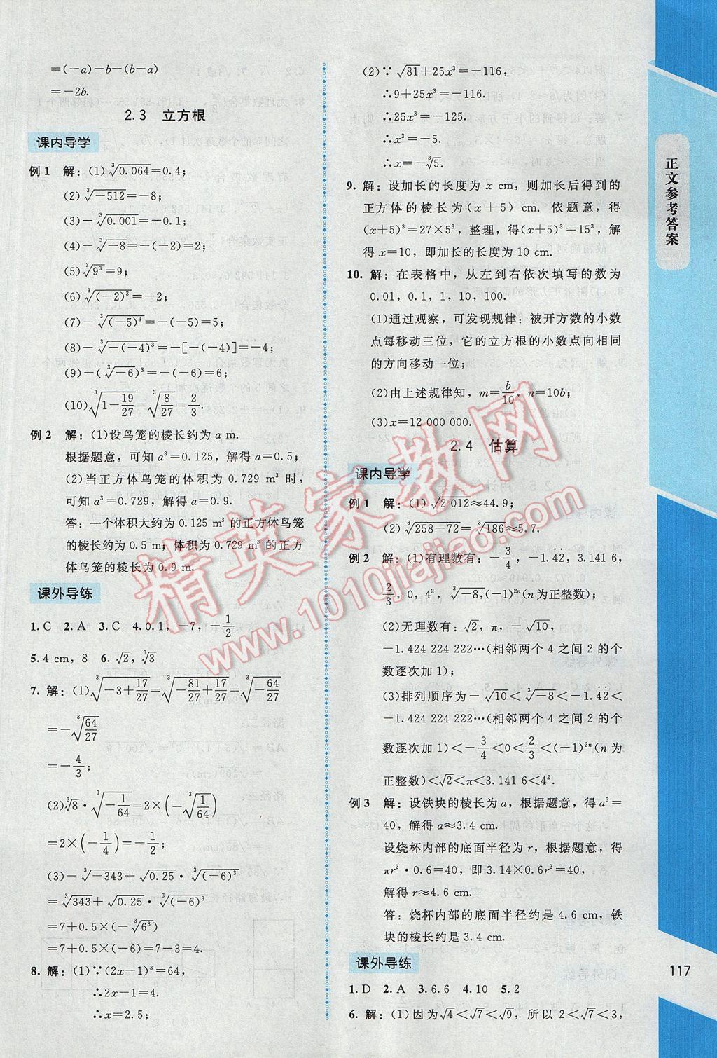 2017年課內(nèi)課外直通車八年級(jí)數(shù)學(xué)上冊(cè)北師大版 參考答案第5頁(yè)