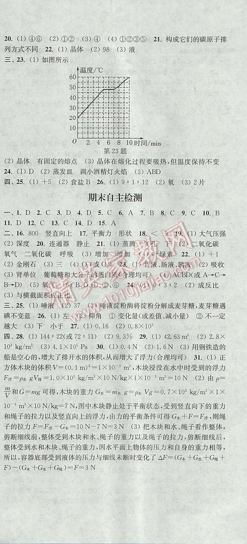 2017年通城學(xué)典課時作業(yè)本八年級科學(xué)上冊華師大版 參考答案第24頁