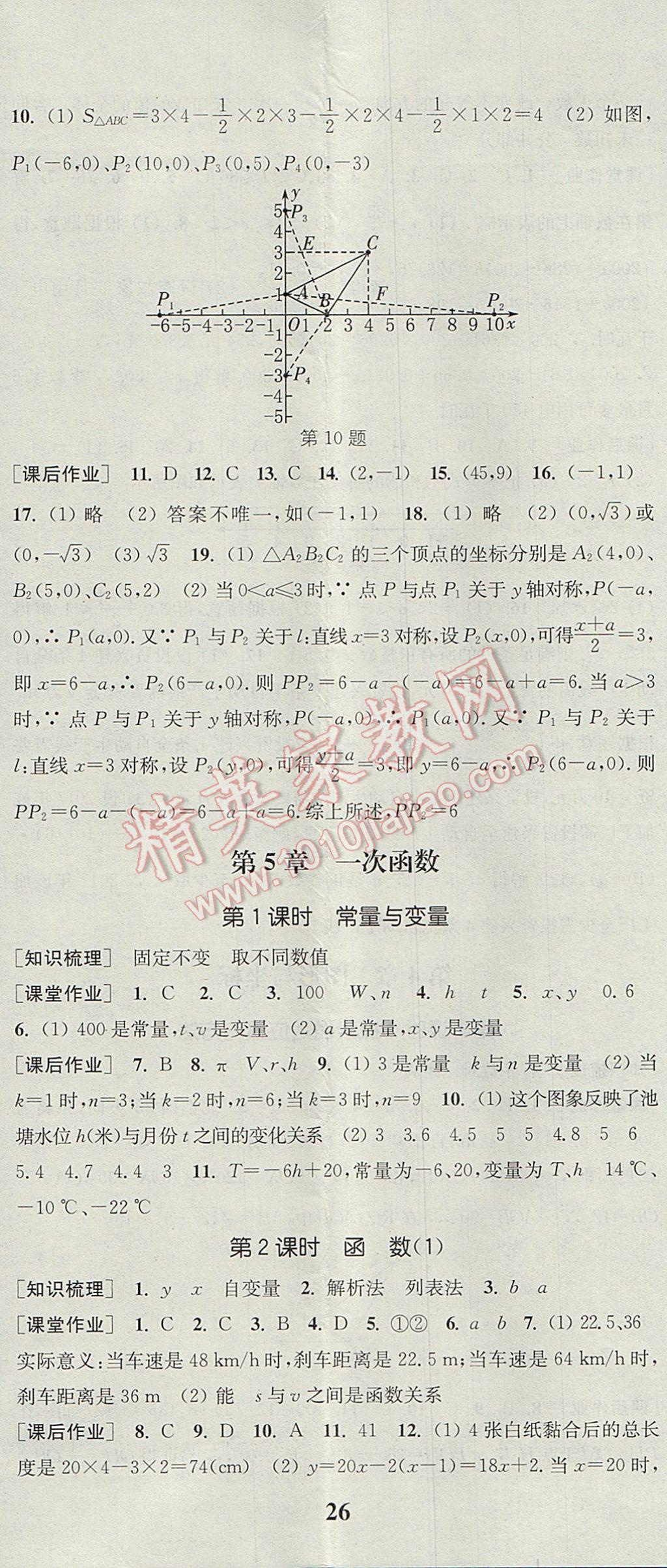 2017年通城学典课时作业本八年级数学上册浙教版 参考答案第23页