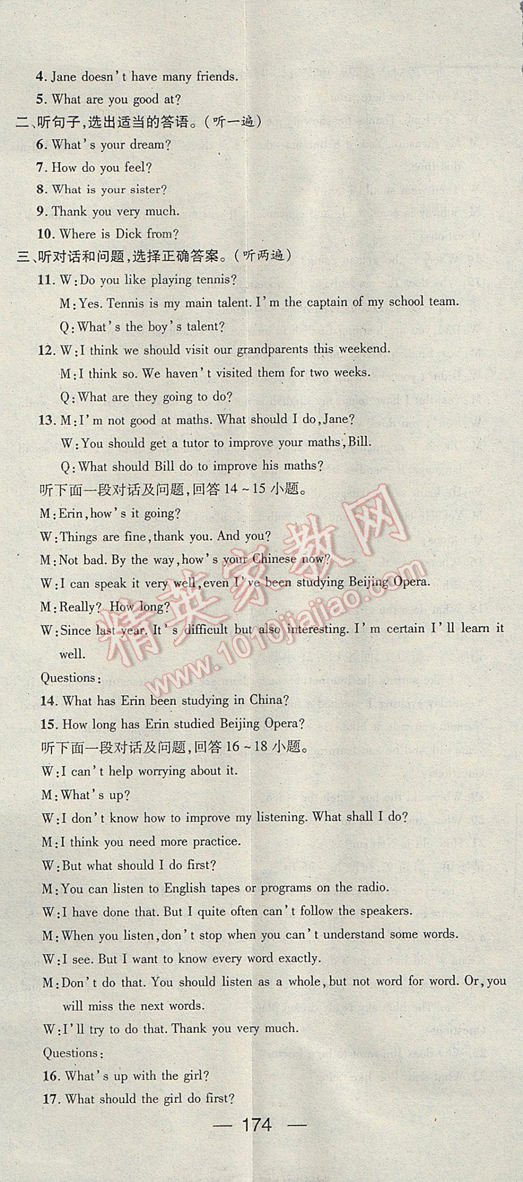 2017年精英新課堂八年級(jí)英語(yǔ)上冊(cè)冀教版 參考答案第26頁(yè)