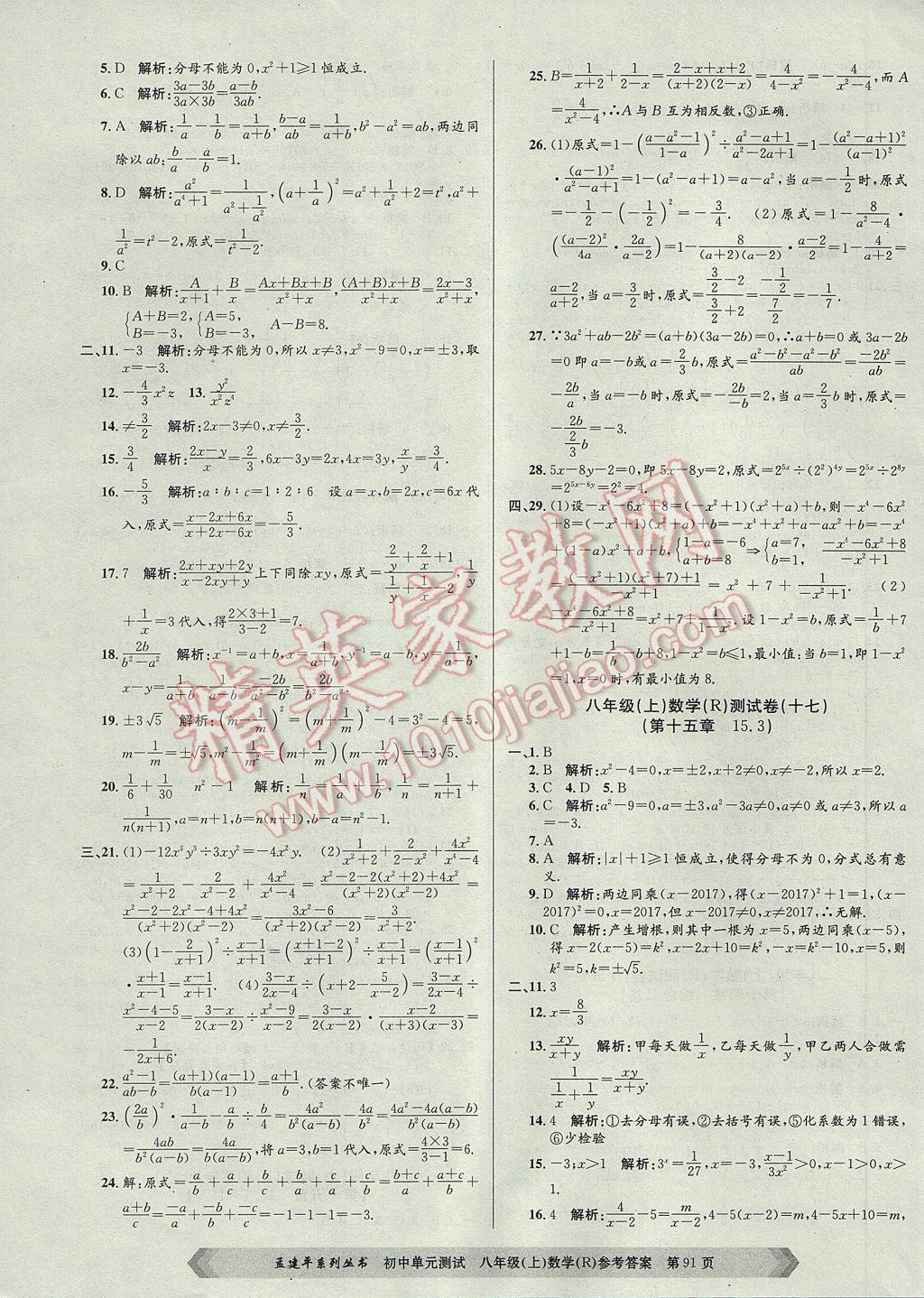 2017年孟建平初中單元測試八年級數學上冊人教版 參考答案第11頁