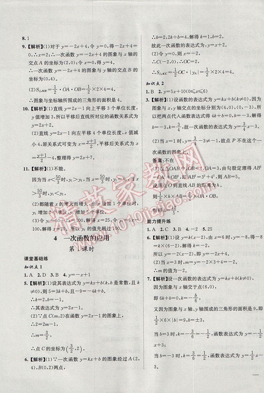 2017年初中新課標(biāo)試題研究課堂滿分訓(xùn)練八年級數(shù)學(xué)上冊北師大版 參考答案第13頁