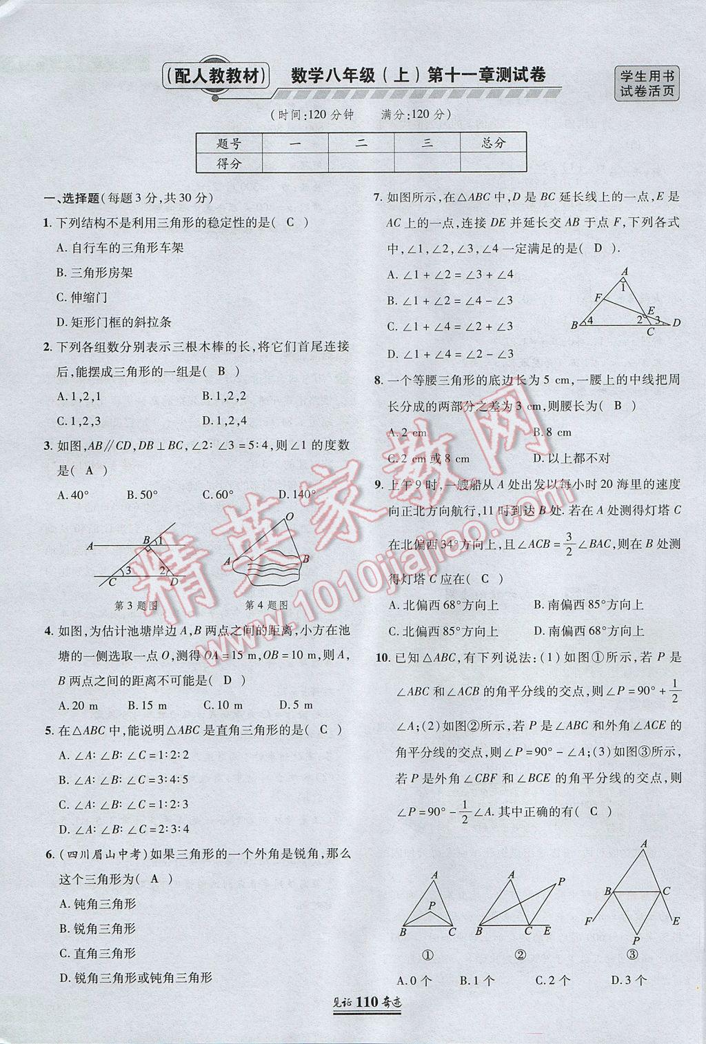 2017年見證奇跡英才學業(yè)設計與反饋八年級數(shù)學上冊人教版 測試卷第1頁