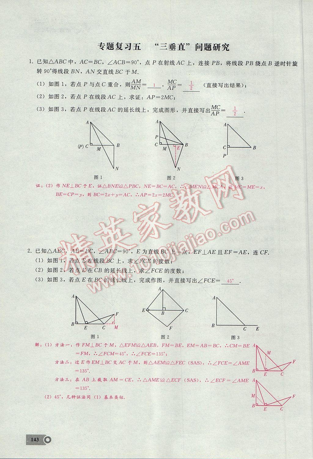 2017年思維新觀察八年級數(shù)學(xué)上冊 第十五章 分式第114頁