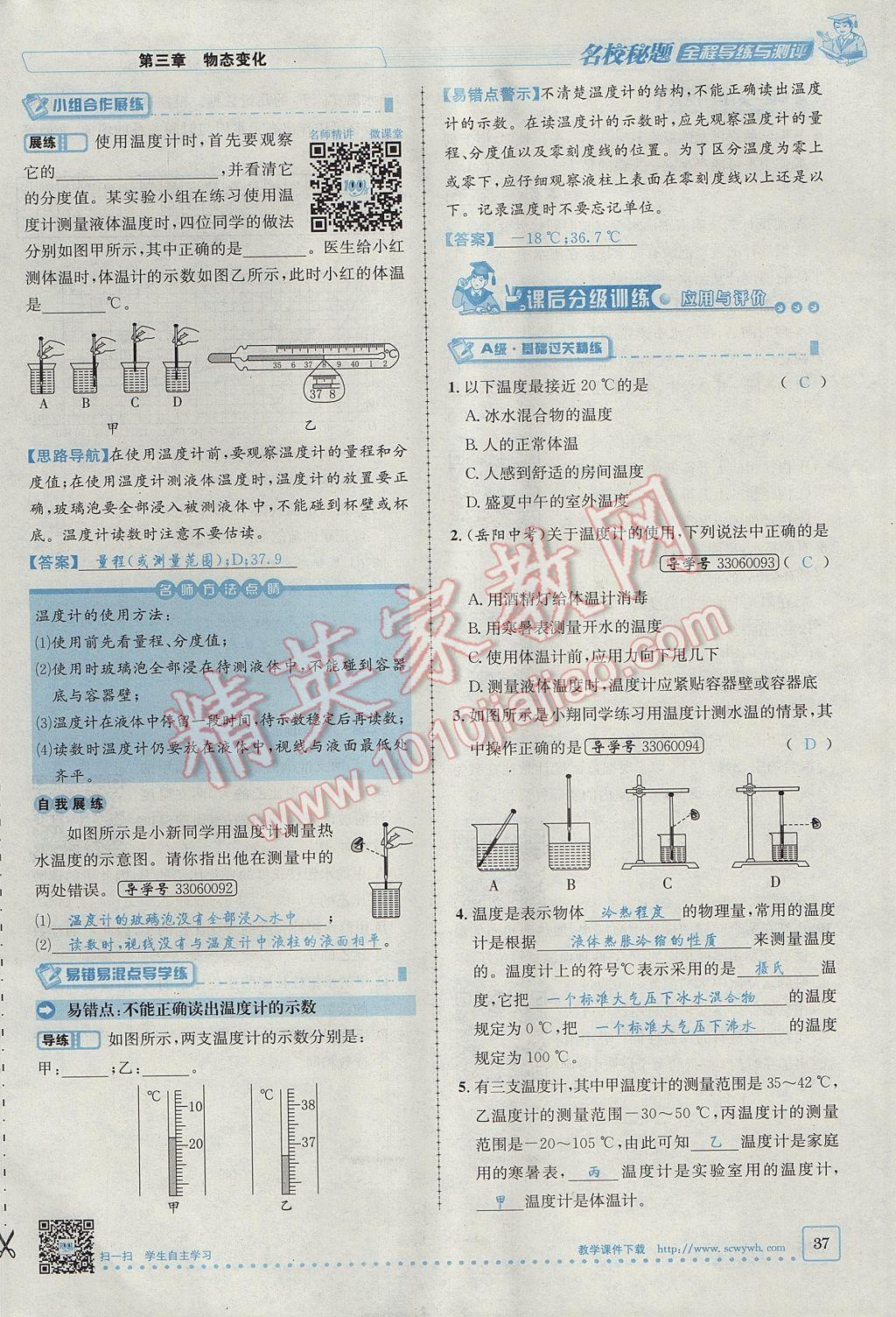 2017年名校秘题全程导练八年级物理上册人教版 第三章 物态变化第22页