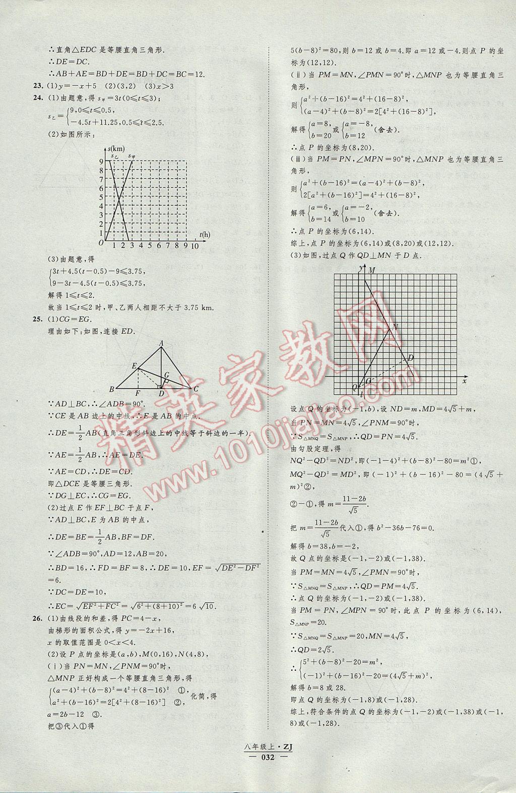 2017年經(jīng)綸學(xué)典新課時(shí)作業(yè)八年級(jí)數(shù)學(xué)上冊(cè)浙教版 參考答案第32頁(yè)