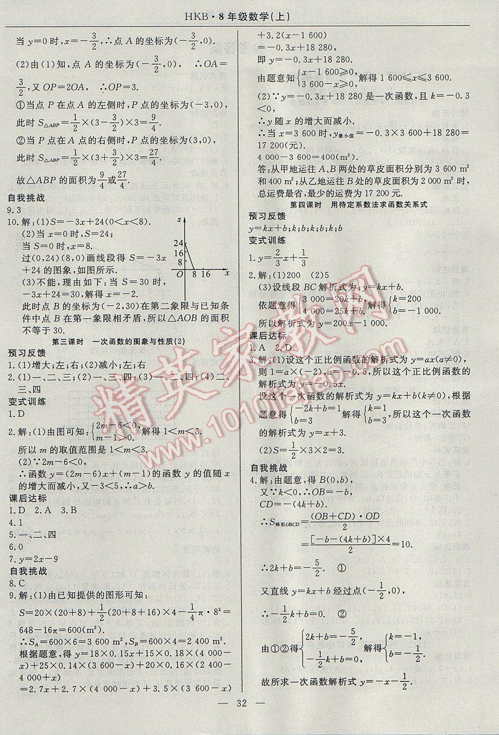 2017年高效通教材精析精練八年級數(shù)學(xué)上冊滬科版 參考答案第4頁