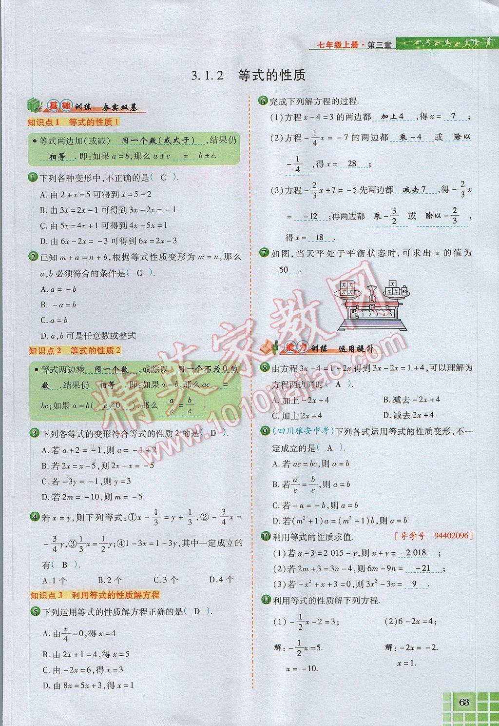 2017年見證奇跡英才學業(yè)設(shè)計與反饋七年級數(shù)學上冊人教版 第三章 一元一次方程第71頁