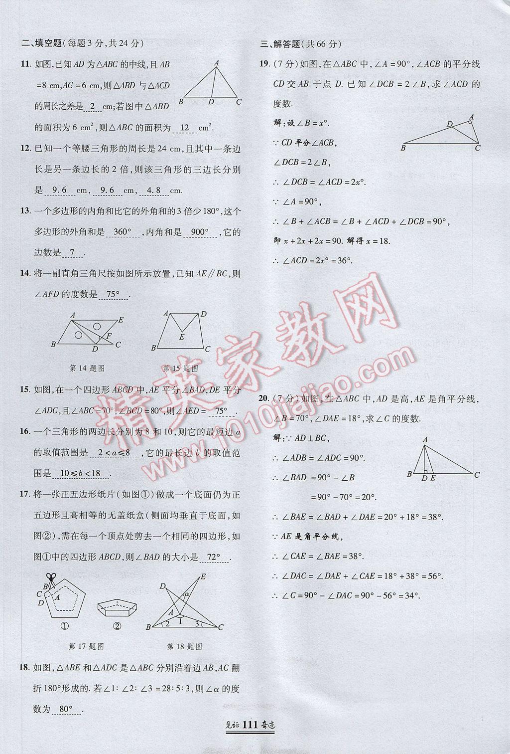 2017年見證奇跡英才學業(yè)設計與反饋八年級數(shù)學上冊人教版 測試卷第2頁