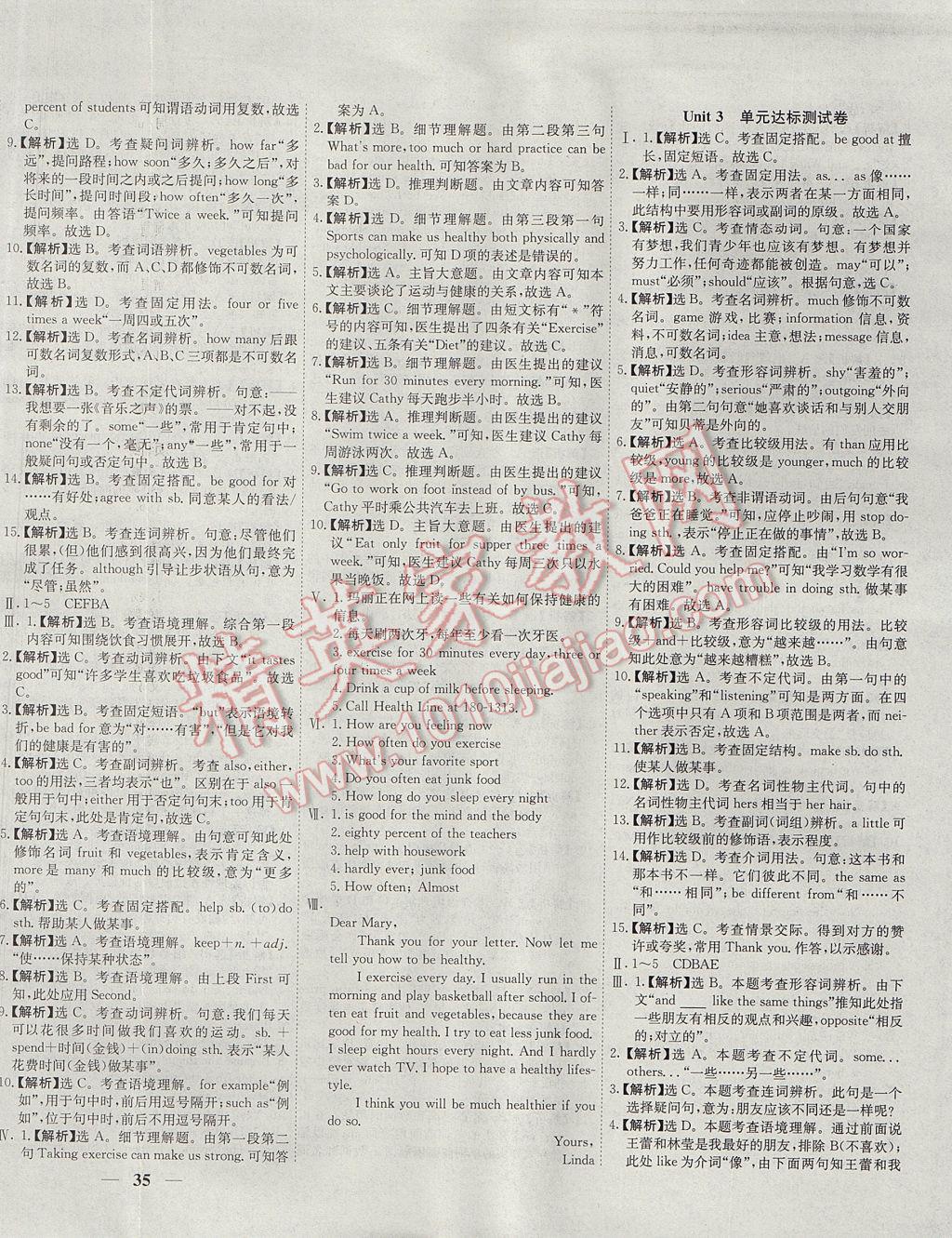 2017年初中新課標(biāo)試題研究課堂滿分訓(xùn)練八年級(jí)英語(yǔ)上冊(cè)人教版 參考答案第22頁(yè)