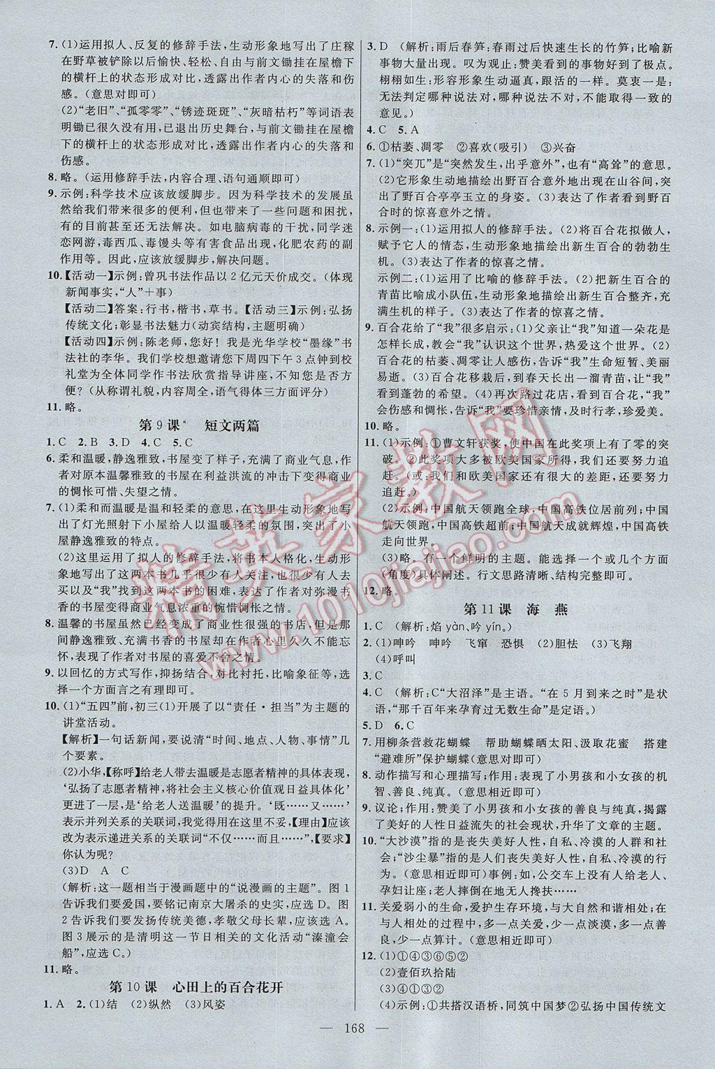 2017年细解巧练八年级语文上册鲁教版 参考答案第3页