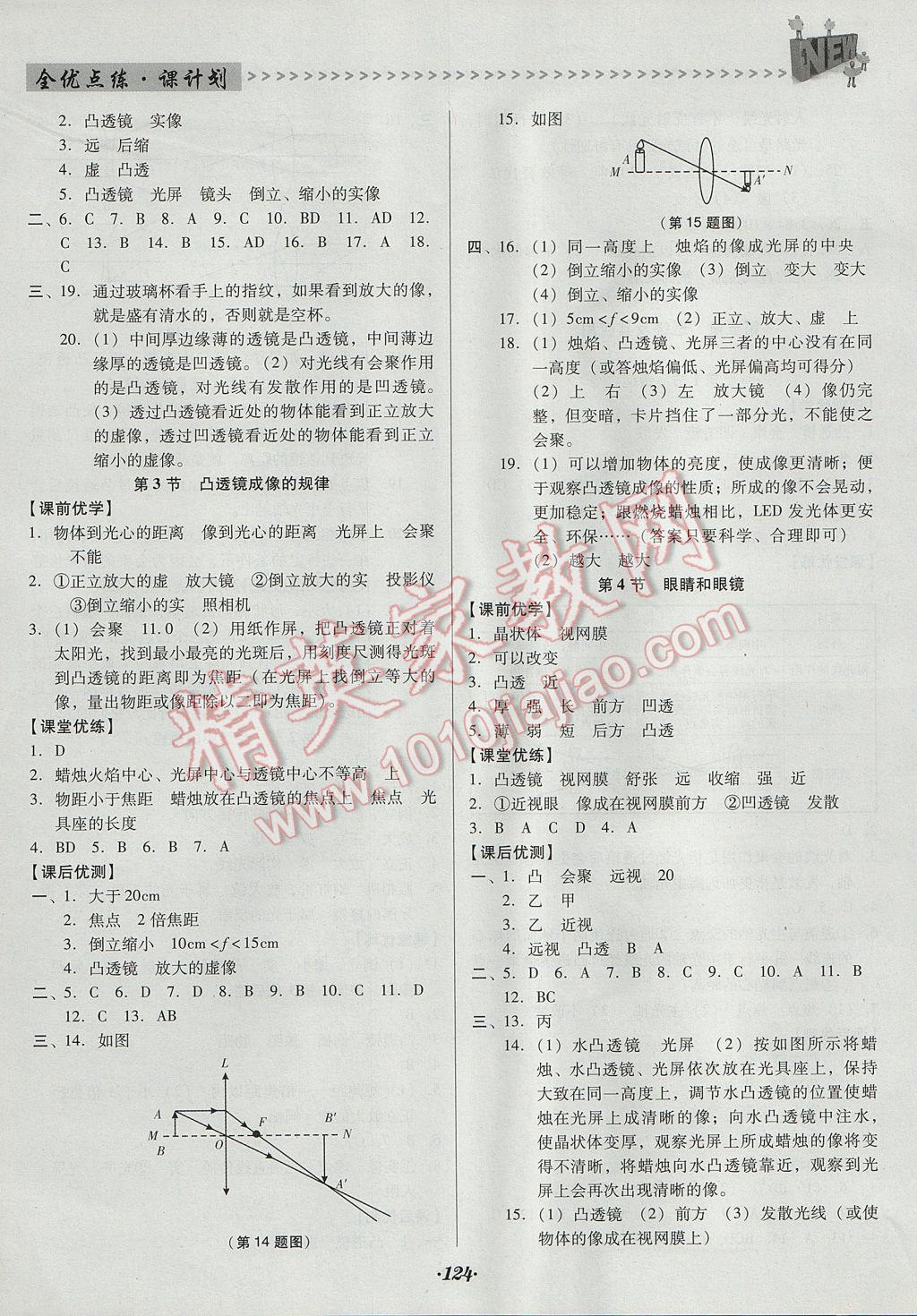 2017年全優(yōu)點練課計劃八年級物理上冊人教版 參考答案第12頁