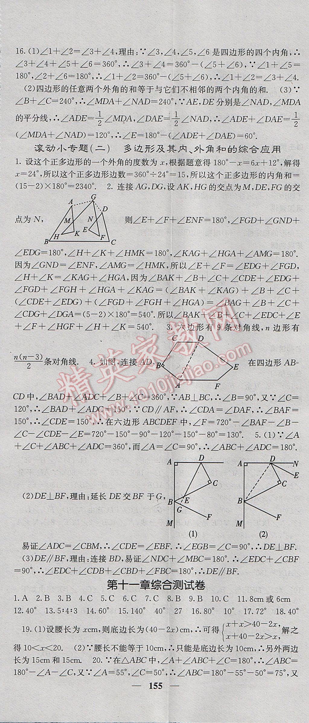 2017年課堂點(diǎn)睛八年級(jí)數(shù)學(xué)上冊(cè)人教版 參考答案第5頁(yè)