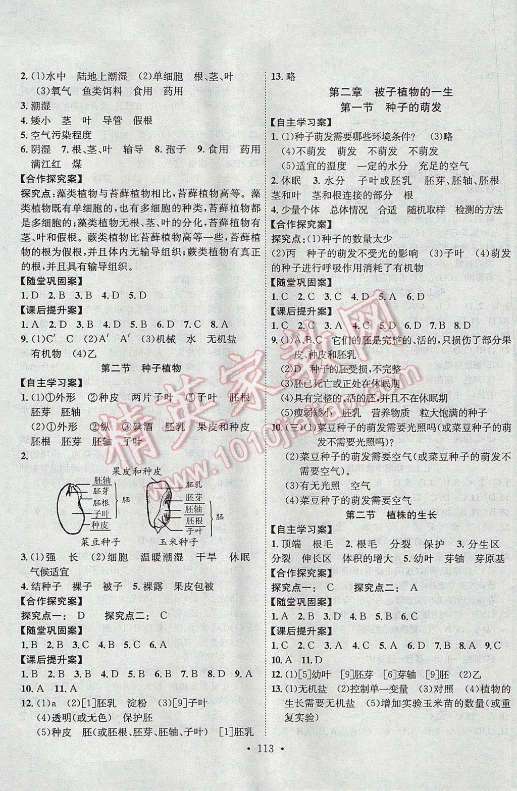 2017年课堂导练1加5七年级生物上册人教版 参考答案第5页