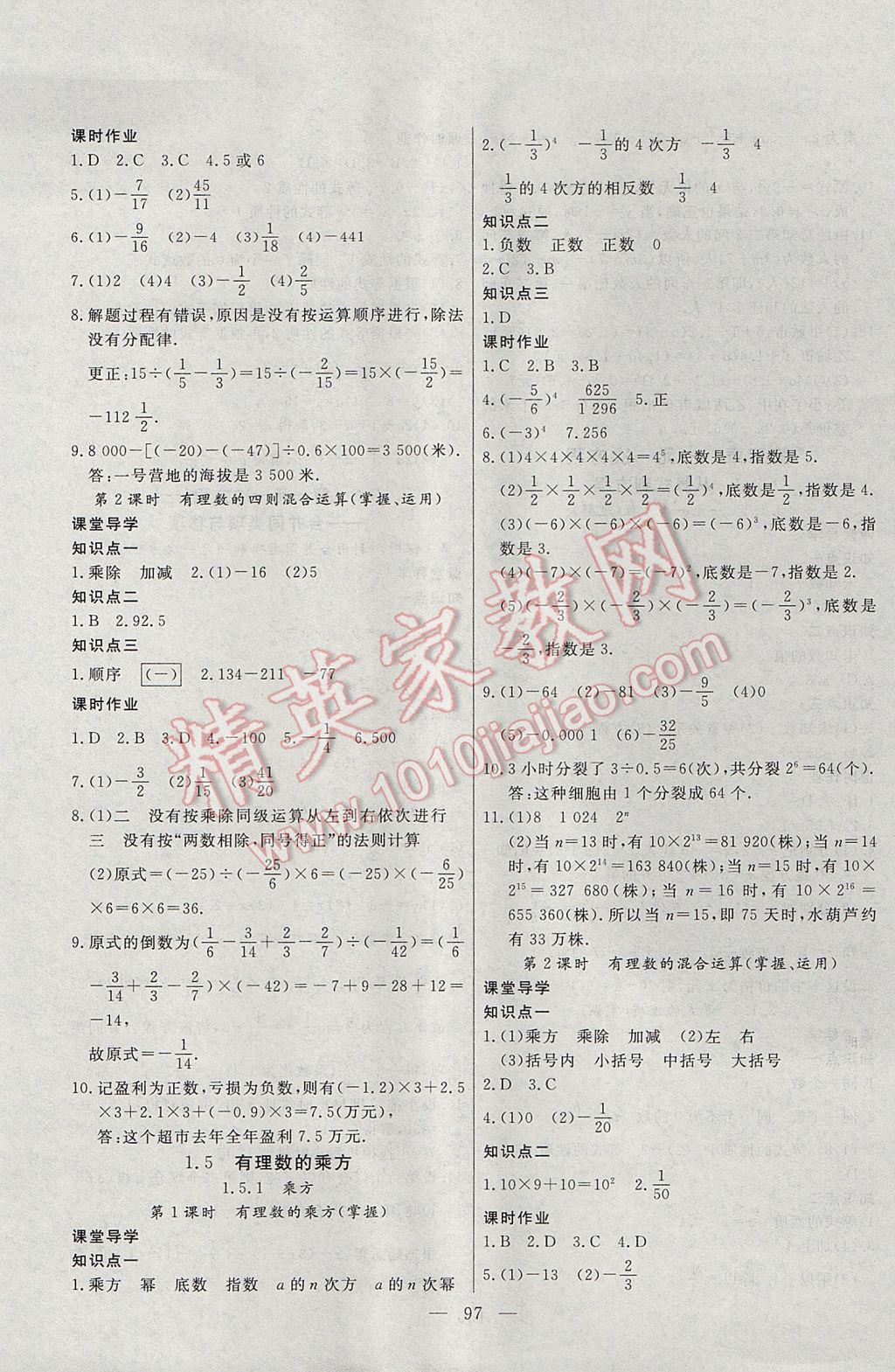 2017年自主训练七年级数学上册人教版 参考答案第6页