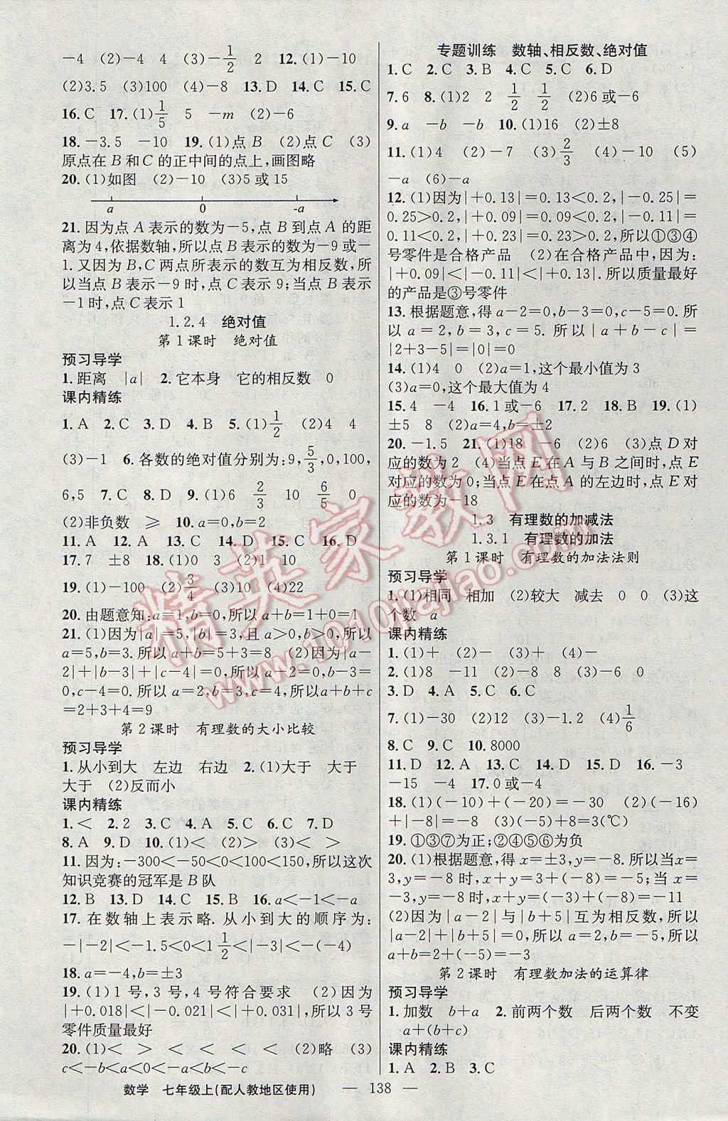 2017年黃岡金牌之路練闖考七年級數(shù)學(xué)上冊人教版 參考答案第2頁