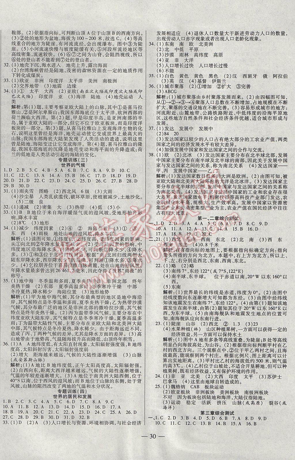 2017年新课程成长资源课时精练七年级地理上册湘教版 参考答案第6页