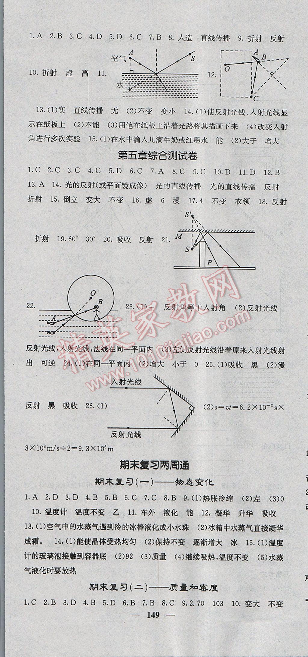 2017年名校課堂內(nèi)外八年級物理上冊北師大版 參考答案第16頁